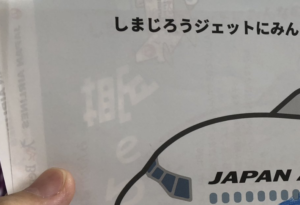 JALの職員さんに「見なかった事にします」と言われた息子の塗り絵がこちら・・・（笑）