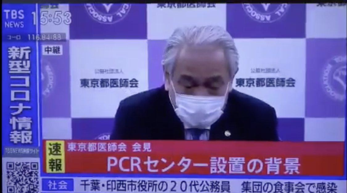 医師会が会見で必死の訴え！『東京の本当の新型コロナウイルスの感染状況』を聴いて欲しい