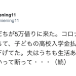 「コロナで収入落ちて子どもの高校入学金払えない」と頭を下げに来た夫の友人。「うちも生活あるから貸せない」と断った後とった夫のまさかの行動に涙が出た・・・!