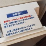 使用停止の張り紙が貼られたジェットタオル。→しかしそこには信じがたい光景が・・・