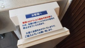 使用停止の張り紙が貼られたジェットタオル。→しかしそこには信じがたい光景が・・・