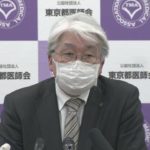東京医師会からの『重要なメッセージ』を国民全員に聞いて欲しい!これが収束の1番の近道・・・