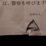 休業中のライブハウスで無観客ライブ配信をしたら→『近所の人』から目を疑う張り紙が。「世知辛い・・・」