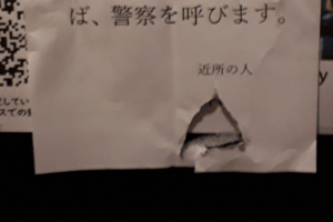 休業中のライブハウスで無観客ライブ配信をしたら→『近所の人』から目を疑う張り紙が。「世知辛い・・・」