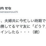 在宅勤務してるママ友に「どう?」ってLINEしたら、驚きの場所に居た・・・「在宅勤務の大変さを物語っている」