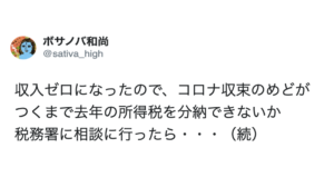 収入が０になったので分納できないか税務署に相談に行った男性→返ってきたアドバイスにに絶句した