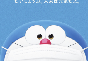 朝日新聞に掲載された『ドラえもん』の広告に書かれた文章に涙が止まらない。「いま日本国民全員に送りたい言葉・・・」