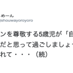 「自分は感染者だと思って過ごしましょう」とHIKAKINさんの呼びかけを聞いた5歳の男の子がとった行動が・・・(笑)