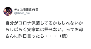 自分がコロナ保菌してるかもしれないからしばらく実家には帰らないと母に伝えた女性。→その後の母の行動に涙が止まらない・・・