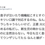 2歳の息子が泣いたり癇癪を起こすとすぐに怒るパパ。するとそれを見た4歳の娘がパパに向かってこう言った!