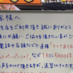 ドンキ中目黒店のホワイトボードに書かれた店員さんの悲痛な叫び。「見ていて辛すぎる・・・」
