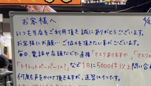 ドンキ中目黒店のホワイトボードに書かれた店員さんの悲痛な叫び。「見ていて辛すぎる・・・」