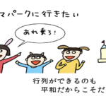 コロナが終息したら、みんなは何したい?『世界が元に戻ったらしたいことまとめ』に涙溢れる・・・
