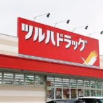 マスクトラブルを回避する為、ツルハドラッグが告知した『販売方法』に賞賛集まる!!