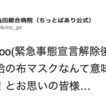 『緊急事態宣言解除後に国支給の布マスクなんて意味がない!とお思いの皆様へ』→病院が教える活用方法の知恵が役に立つ!