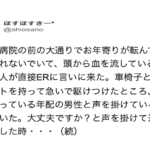 病院の前で転倒し頭から血を流していると呼ばれ駆けつけると・・・娘らしき人からとんでもない言葉を吐き捨てられた