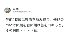 朝起きて、伸びのついでに首をコキっと鳴らしたら・・・→恐怖を味わう羽目になった男性からの警鐘に背筋凍る