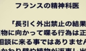 皆コロナの外出自粛でこんな症状がでたら要注意！フランスの精神科医からの注意喚起にハッとする・・・