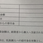 「ボーナス0円までは覚悟していたけど・・・」とある会社からの『通達』に言葉を失った