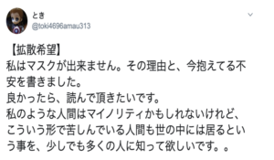 『マスクをしていなくても白い目で見ないで』こんな事情がある人もいることを知って欲しい。