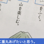 息子の漢字のテストで不正解だけど「俺は二重丸をあげたい」回答が!→発想が最高(笑)