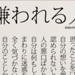 嫌われていることになかなか気づかない人の特徴がこちら・・・「耳が痛い」
