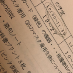 学校から配布された『マスクに関するルール』が書かれたプリント。→その内容に「これは酷い・・・」