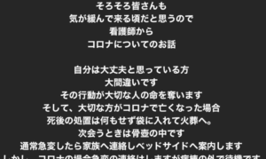 コロナ病棟　看護師より。「気が緩んで来る頃だと思うので・・・再度考え直してください」メッセージが胸に突き刺さる