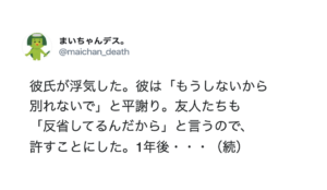 彼氏が浮気した。彼は「もうしないから」と平謝り。友人達も許してやれというので復縁したら１年後友人が・・・