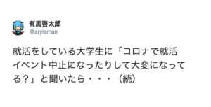 『コロナによる自粛生活で見えてきたこと』７選にハッとさせられる！