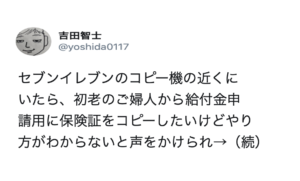 コンビニのコピー機を使えずに困っている老婦人を助けたら・・・まさかの展開に
