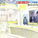ほとんどの報道番組で日本はPCR検査が少ないと批判ばかりの中・・・スッキリでの加藤浩次さんのコメントに「よく言った!」の声