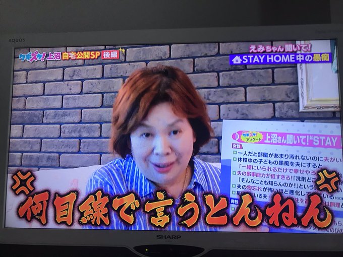 上沼恵美子さんが視聴者から寄せられた『STAY HOME中の愚痴』に回答！→コメントがどれも面白すぎると話題に（笑）