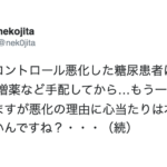 急に患者の病状が悪化・・・検査などの手配を済ませ最後の問診で耳を疑った。「無知は危険」