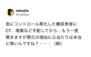 急に患者の病状が悪化・・・検査などの手配を済ませ最後の問診で耳を疑った。「無知は危険」