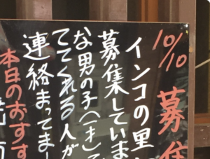 とあるお店が出していた『インコの里親募集』の看板。最後の一文に目を疑った（笑）