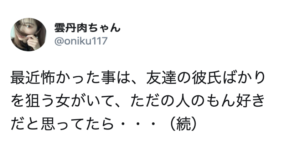 なぜか友達の彼氏ばかりを狙う女性。理由をきいてゾッとした・・・