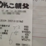 『ブス女』と書かれたレシートを渡された客が激怒。イオンの意見箱に投函。→調査した結果衝撃の真相が判明・・・!