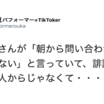 弁護士さんが「朝から問い合わせが止まらない」という『誹謗中傷』に関する相談。→相談に来ているのは誹謗中傷を受けている側ではなく・・・その内容に絶句!