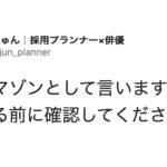 元Amazon社員が教える『怪しい業者の見分け方!』これは覚えておくべき!