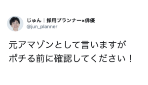 元Amazon社員が教える『怪しい業者の見分け方！』これは覚えておくべき！