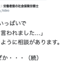 『書いたら終わり。』社労士が注意喚起!→解雇時に会社からこう促されても実は従う必要がないんです!