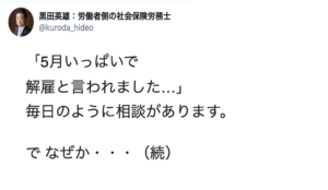 『書いたら終わり。』社労士が注意喚起！→解雇時に会社からこう促されても実は従う必要がないんです！