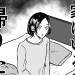会社の偉い人がオンライン飲み会をしたいと言うので付き合ったら・・・→これが新時代のパワハラか