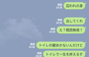トイレに閉じ込められLINEで家族に助け求めたのになぜか既読無視・・・その後衝撃の事実が発覚！
