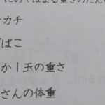 単位を書く問題を解いた息子。「お母さんの体重は?」の答えが・・・(笑)