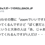 テレビ通話の断り文句として「ぼく家だと基本全裸なので」と言ったら・・・まさかの斜め上の回答が!(笑)「何もかも大丈夫じゃない」