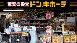 ドン・キホーテにものすごいものが売っていた！！ネーミングも凄い（笑）「おうち時間にもってこいのアイテムかも」