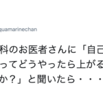 精神科の先生に「自己肯定感ってどうやったら上がるんですか?」と聞いたら・・・→返ってきた答えに考えさせられる!