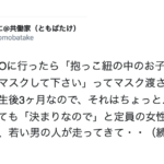 ユニクロに行ったら生後3ヶ月の赤ちゃんにも「決まりなので」とマスク着用を求められた。困っていたら若い男の人が走ってきて・・・!